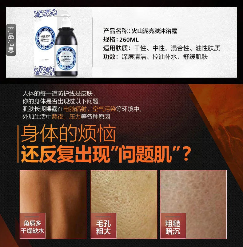 Volcanic Mud Shower Gel 260ml Whole Body Wash Skin Whitening Deep Clean Skin Moisturizing Exfoliating Body Care Bath Gel Oil