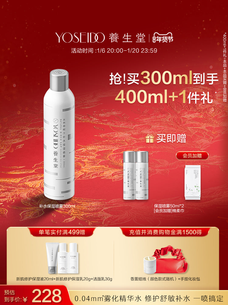 Yangshengtang Moisturizing Spray Essence Repair Birch Sap